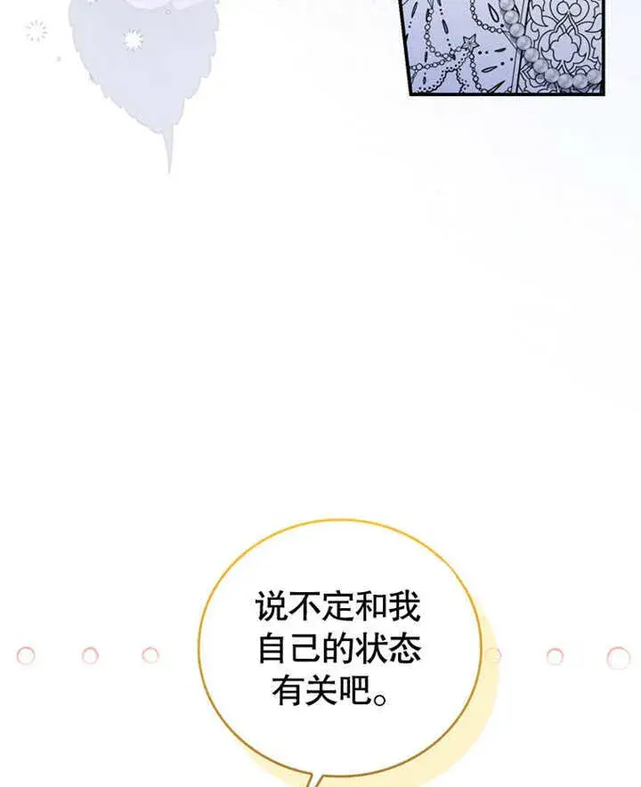 漫画《成为了小反派的嫂子》第21话第18张图