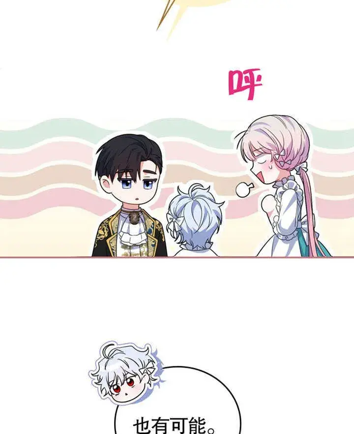漫画《成为了小反派的嫂子》第21话第19张图