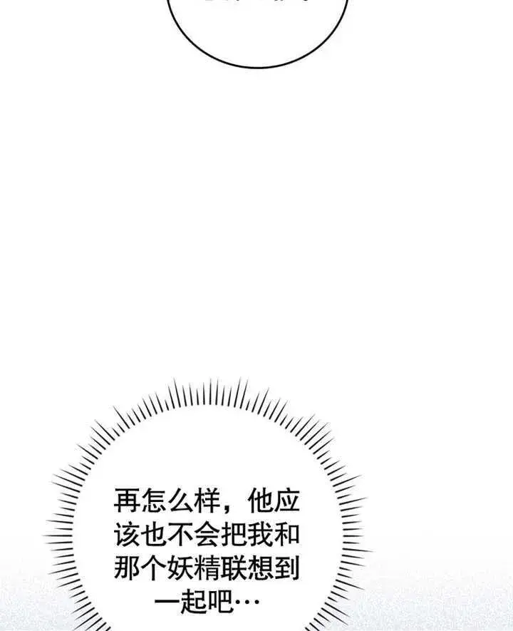 漫画《成为了小反派的嫂子》第21话第20张图