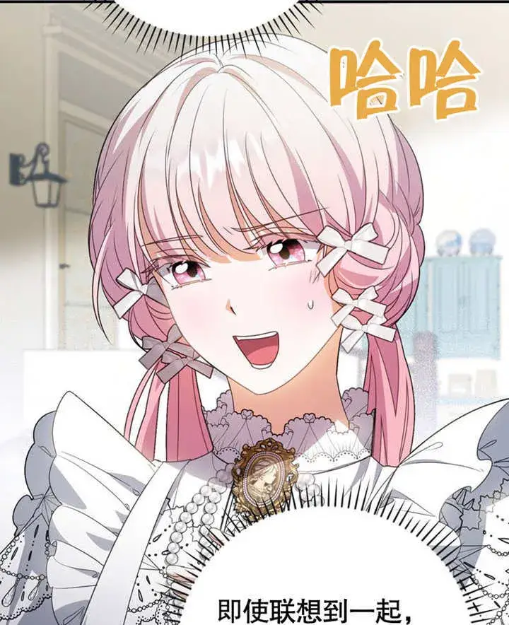 漫画《成为了小反派的嫂子》第21话第21张图