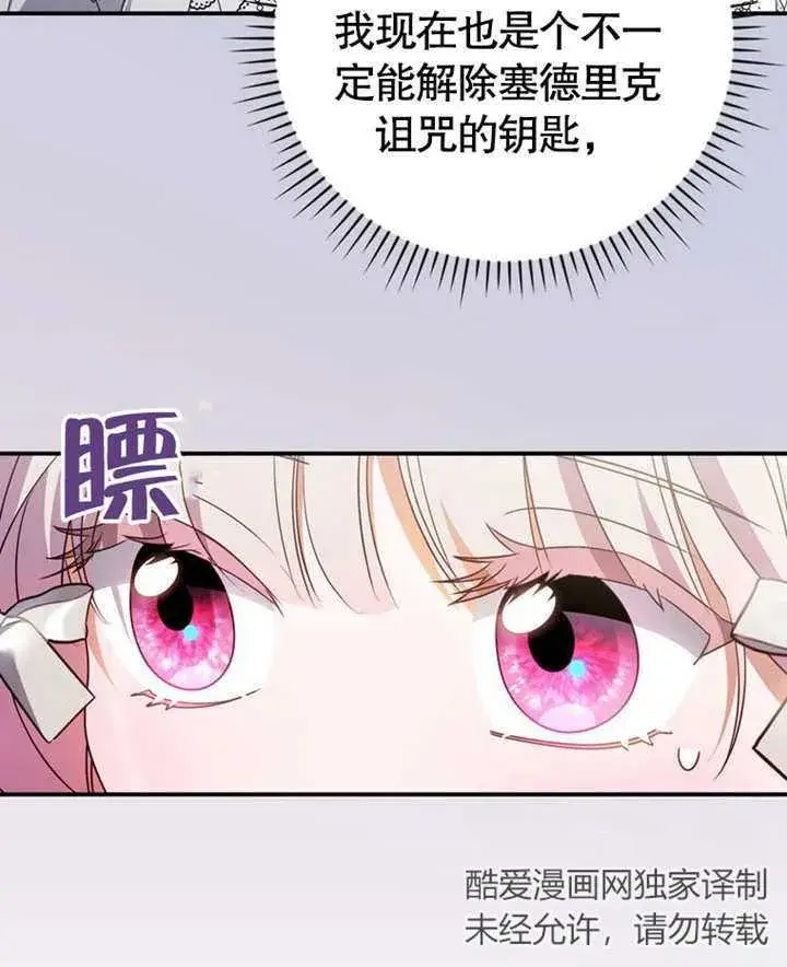 漫画《成为了小反派的嫂子》第21话第22张图