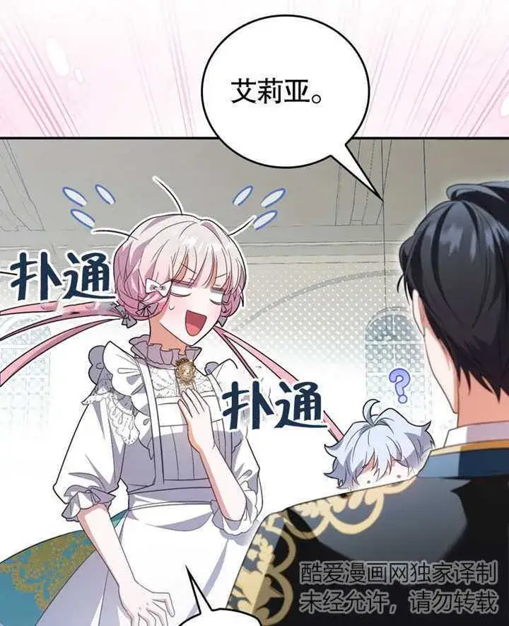 漫画《成为了小反派的嫂子》第21话第26张图