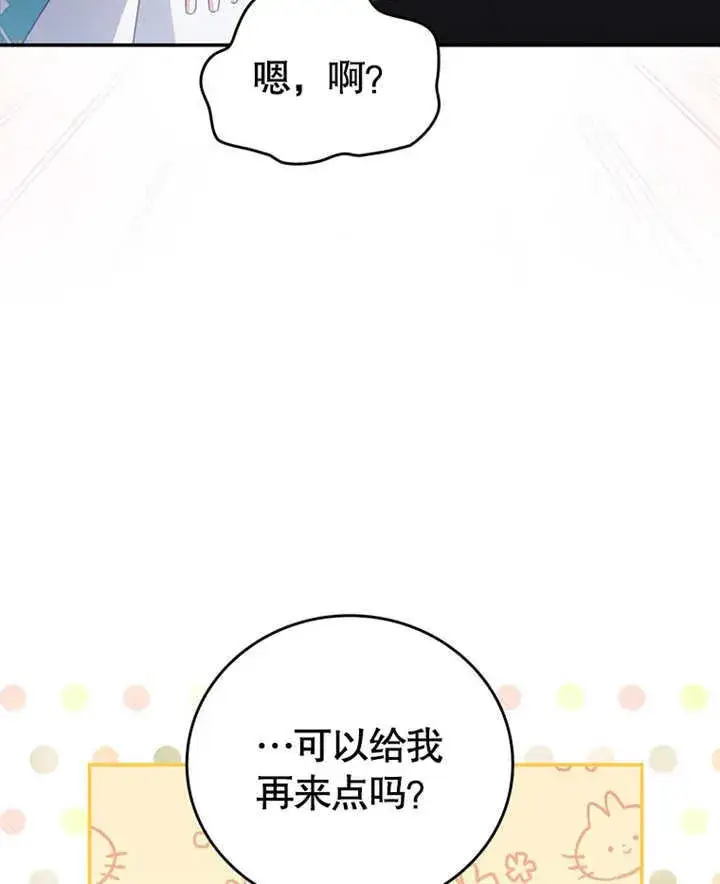 漫画《成为了小反派的嫂子》第21话第27张图