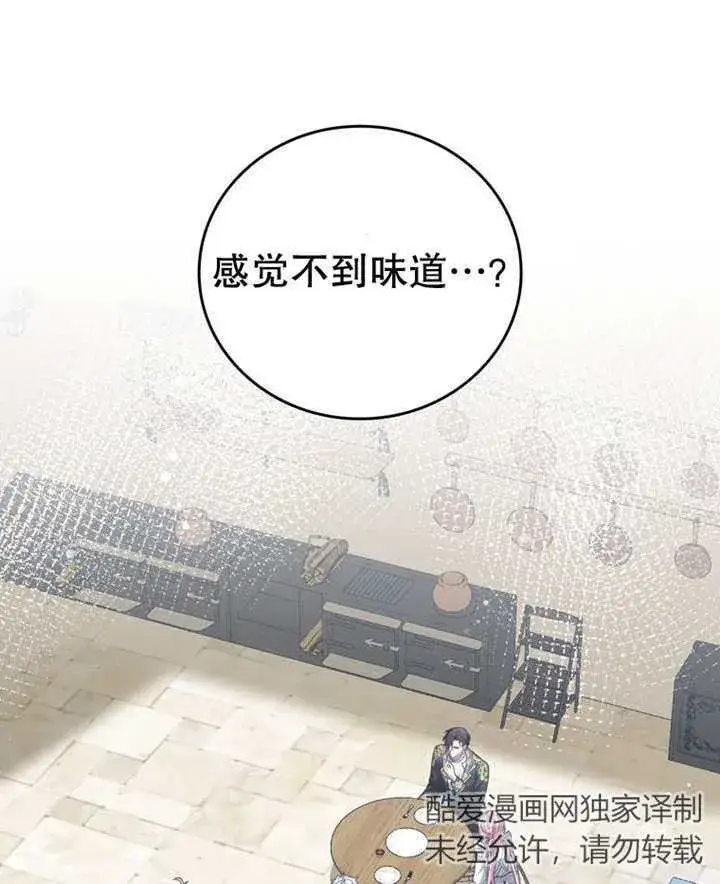 漫画《成为了小反派的嫂子》第21话第3张图