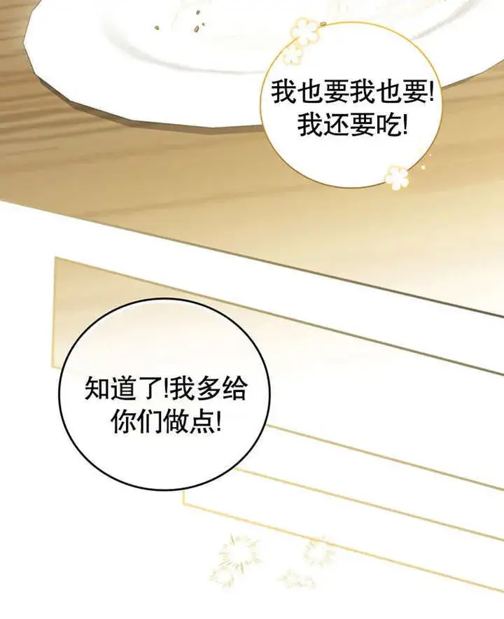 漫画《成为了小反派的嫂子》第21话第30张图
