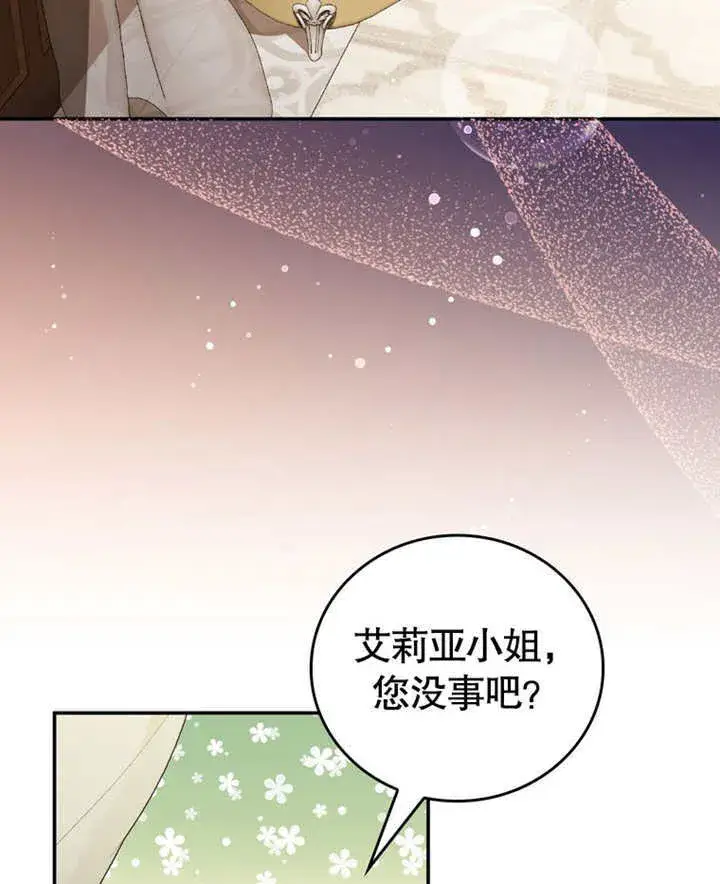 漫画《成为了小反派的嫂子》第21话第37张图