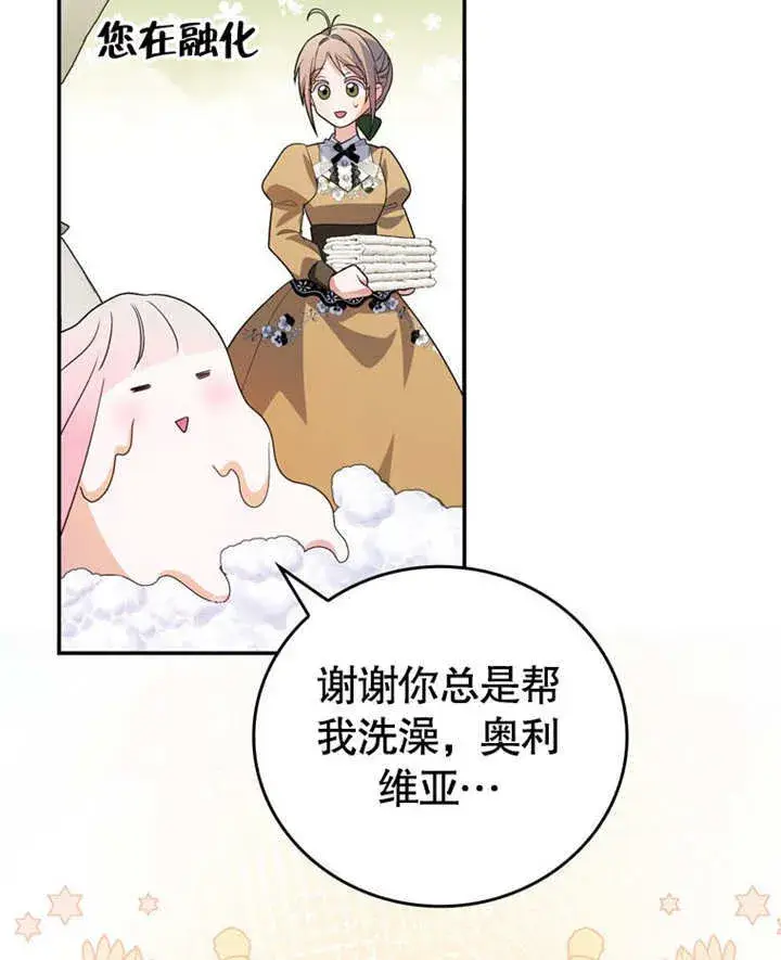 漫画《成为了小反派的嫂子》第21话第38张图