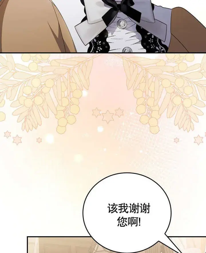 漫画《成为了小反派的嫂子》第21话第40张图