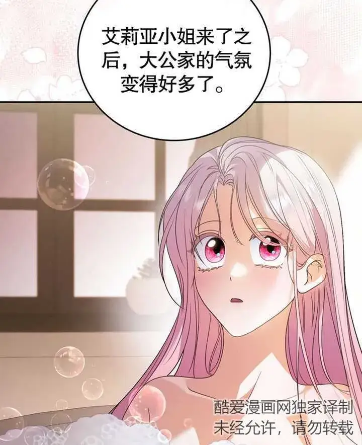 漫画《成为了小反派的嫂子》第21话第42张图