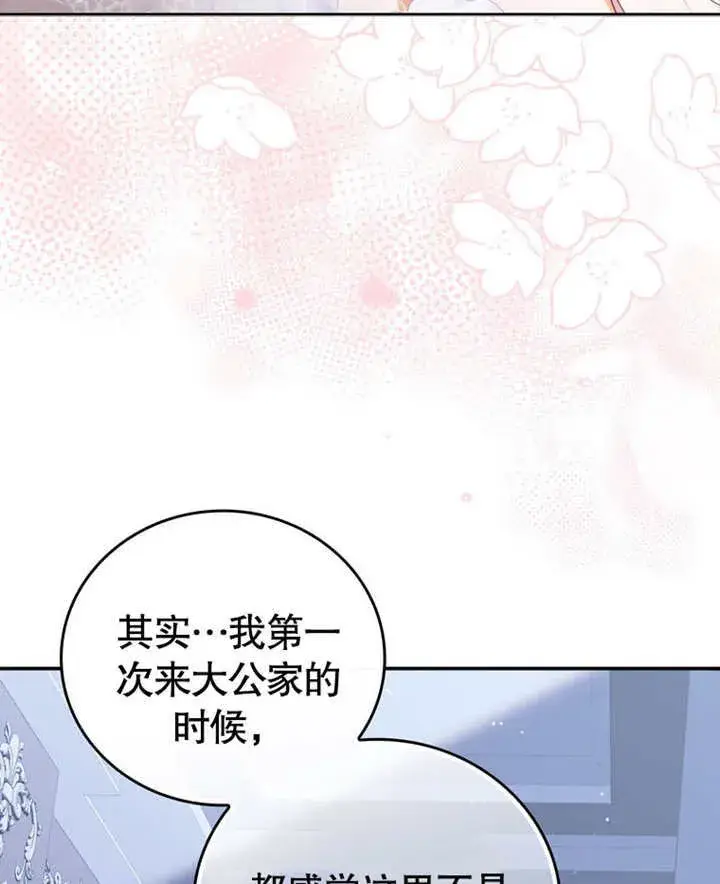 漫画《成为了小反派的嫂子》第21话第43张图