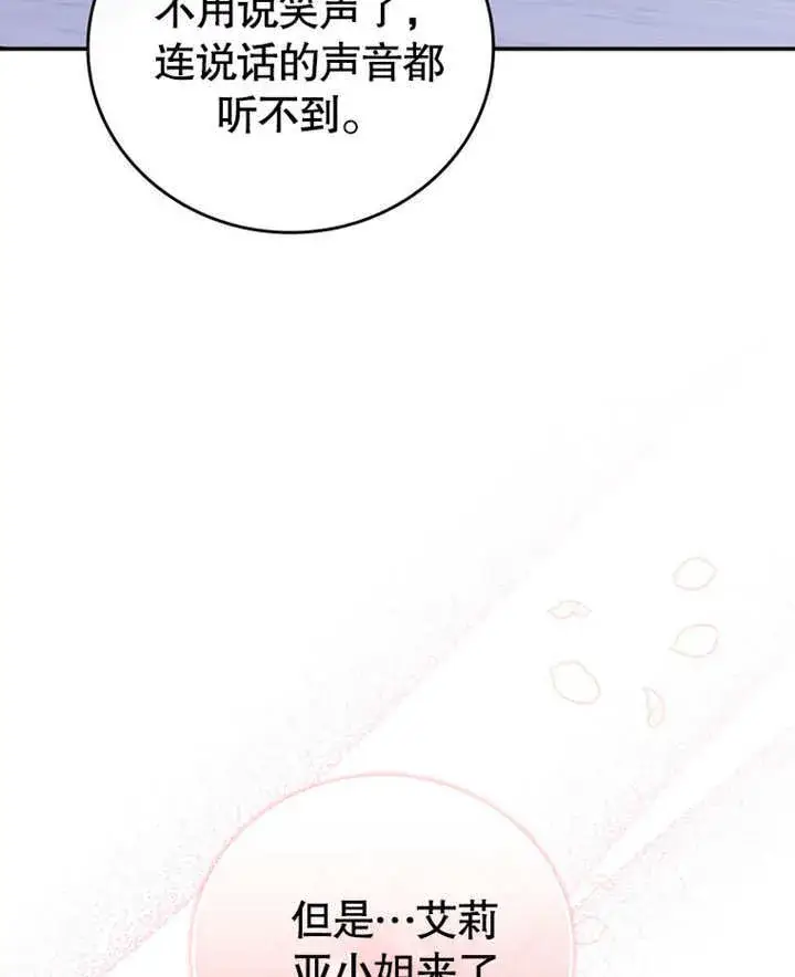 漫画《成为了小反派的嫂子》第21话第45张图