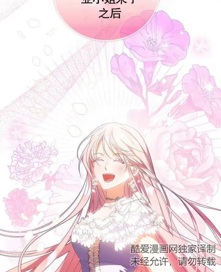 漫画《成为了小反派的嫂子》第21话第46张图