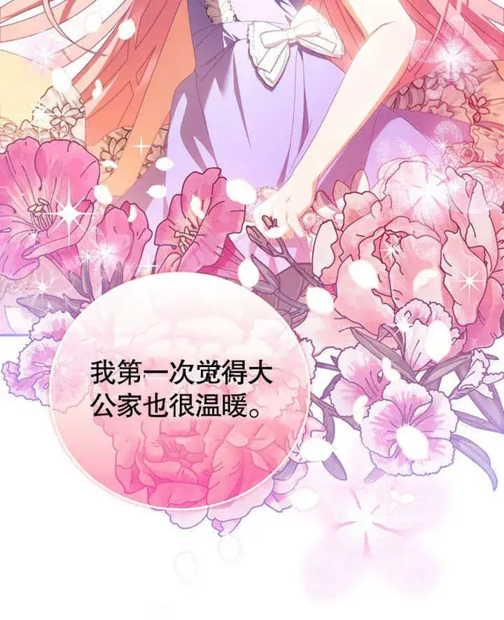 漫画《成为了小反派的嫂子》第21话第47张图