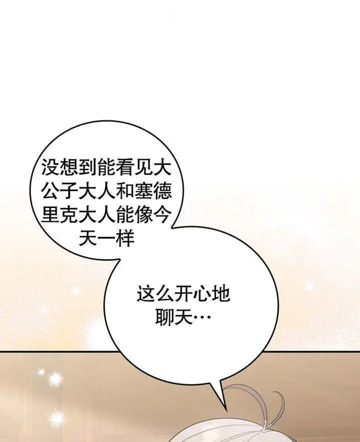 漫画《成为了小反派的嫂子》第21话第48张图
