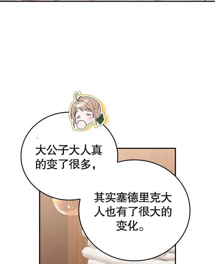 漫画《成为了小反派的嫂子》第21话第51张图