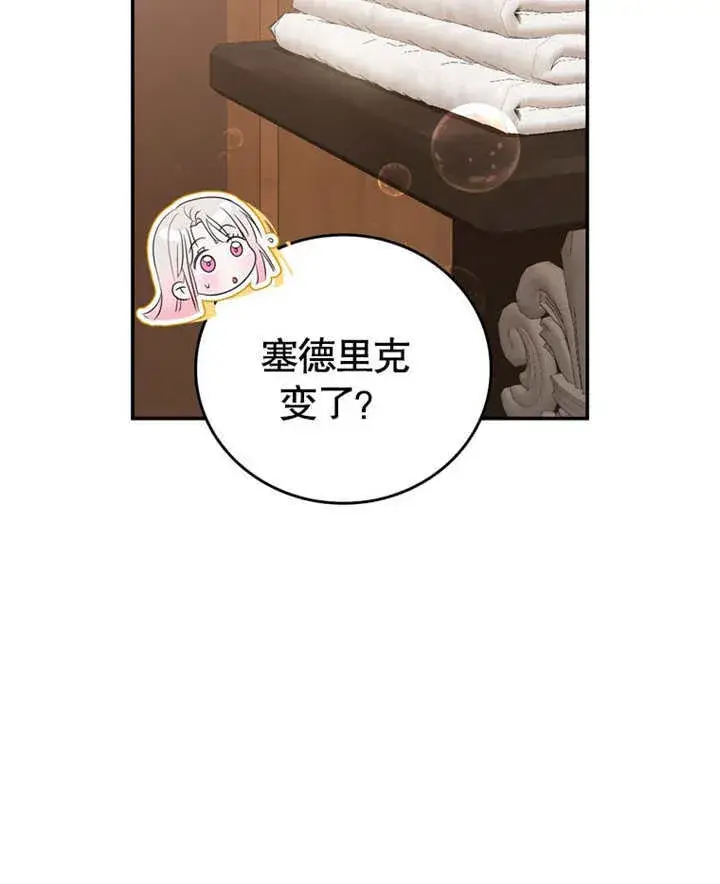 漫画《成为了小反派的嫂子》第21话第52张图