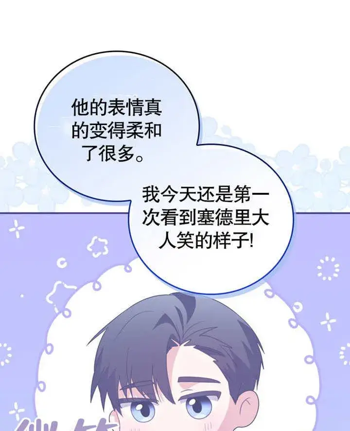 漫画《成为了小反派的嫂子》第21话第53张图