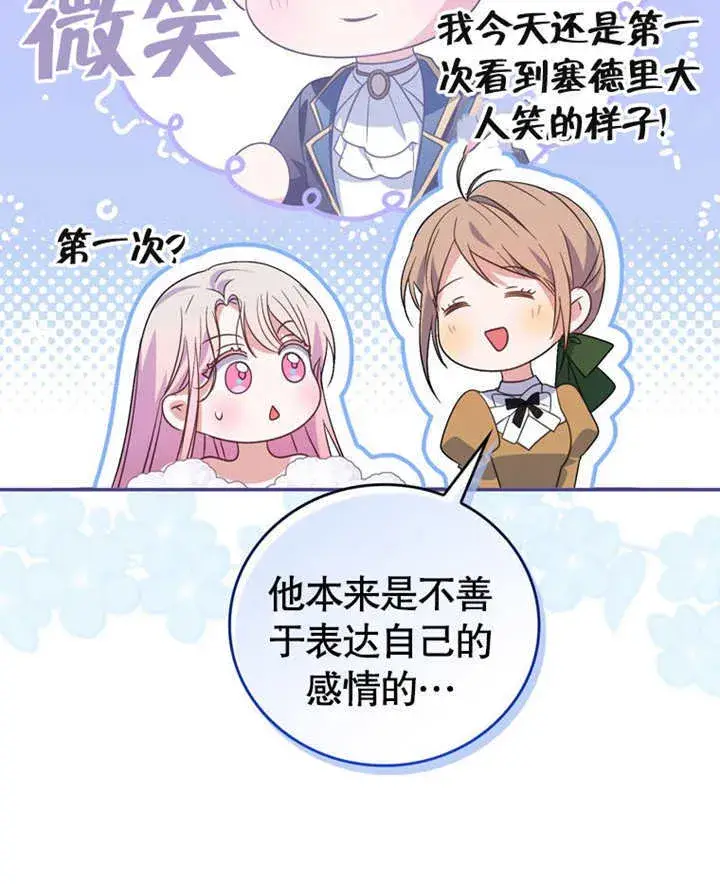 漫画《成为了小反派的嫂子》第21话第54张图