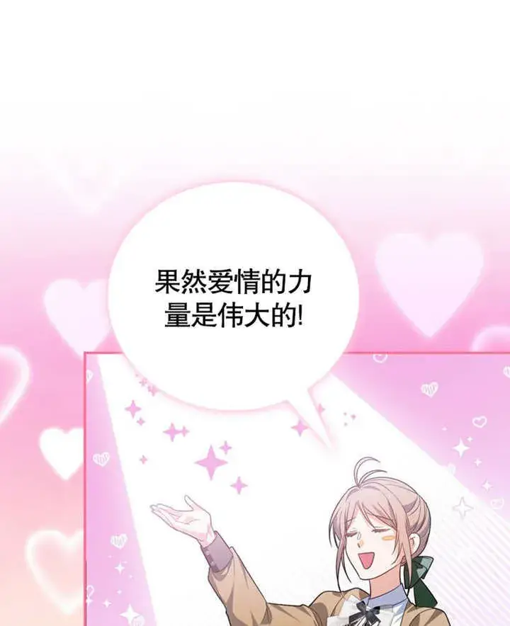 漫画《成为了小反派的嫂子》第21话第55张图