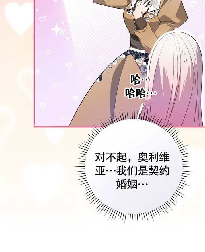 漫画《成为了小反派的嫂子》第21话第56张图