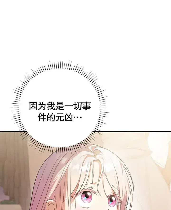 漫画《成为了小反派的嫂子》第21话第57张图