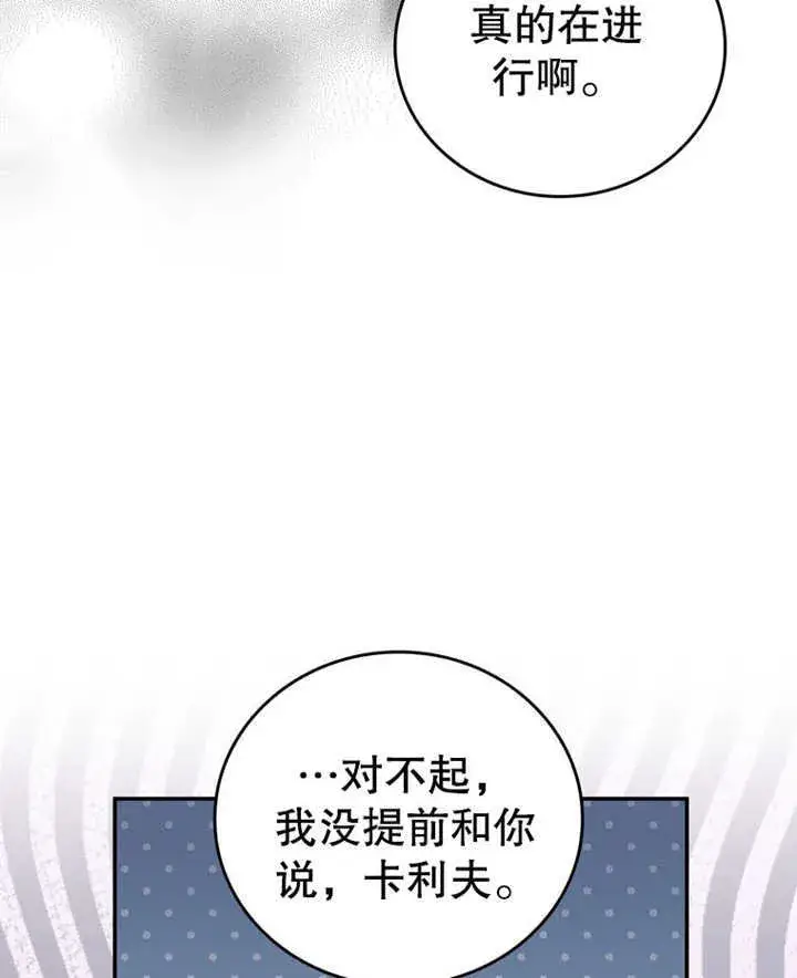 漫画《成为了小反派的嫂子》第21话第6张图