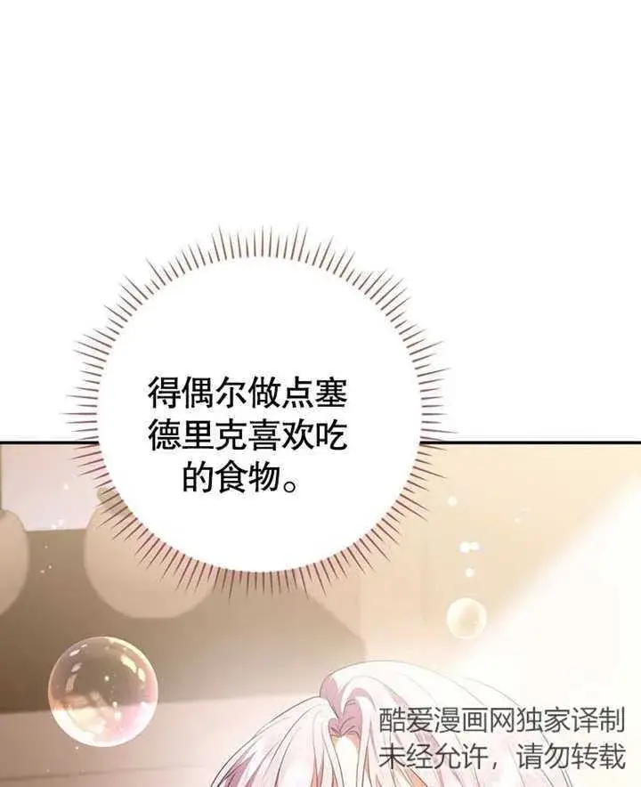 漫画《成为了小反派的嫂子》第21话第67张图