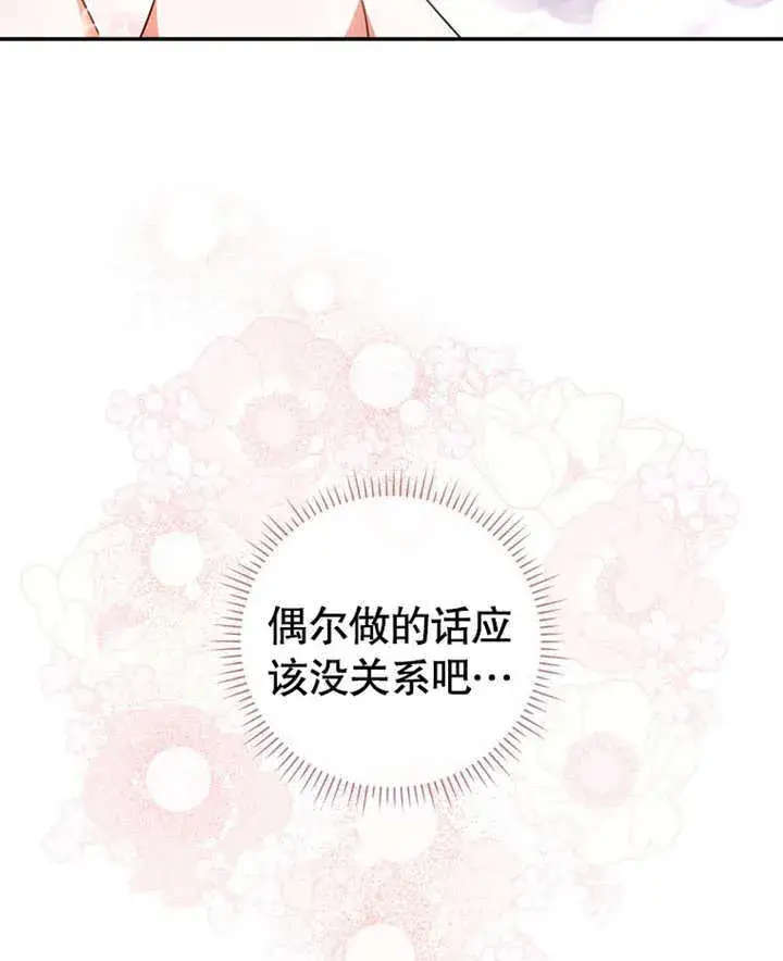 漫画《成为了小反派的嫂子》第21话第69张图