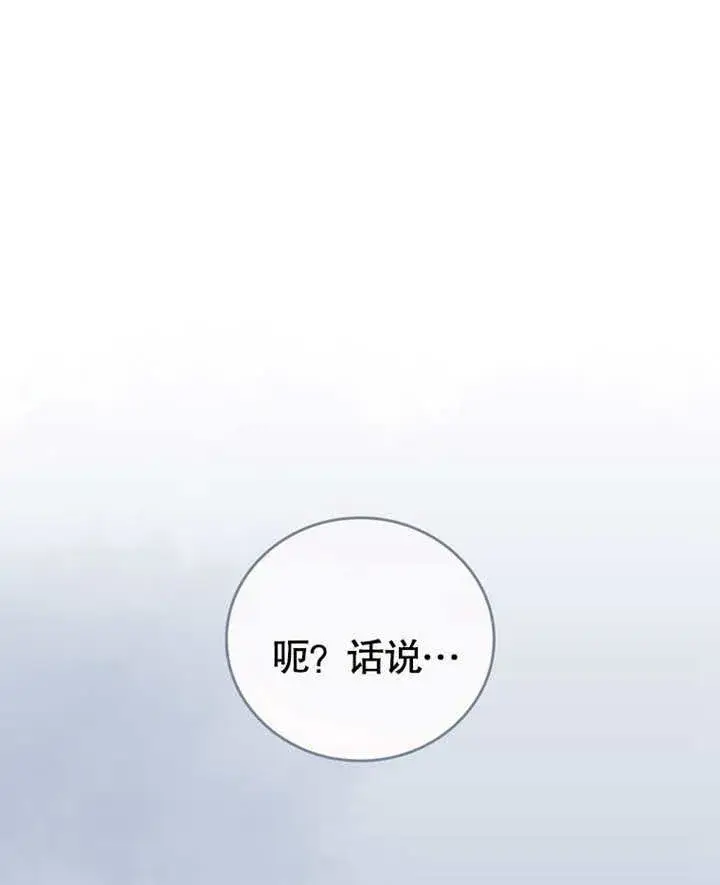 漫画《成为了小反派的嫂子》第21话第77张图
