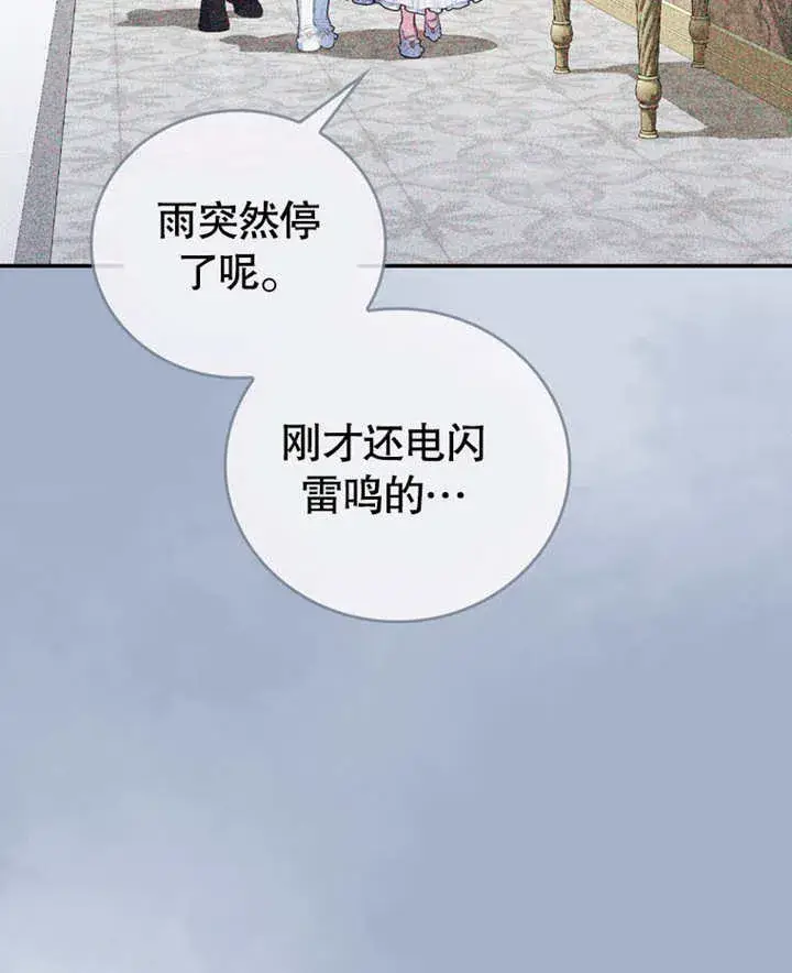 漫画《成为了小反派的嫂子》第21话第79张图