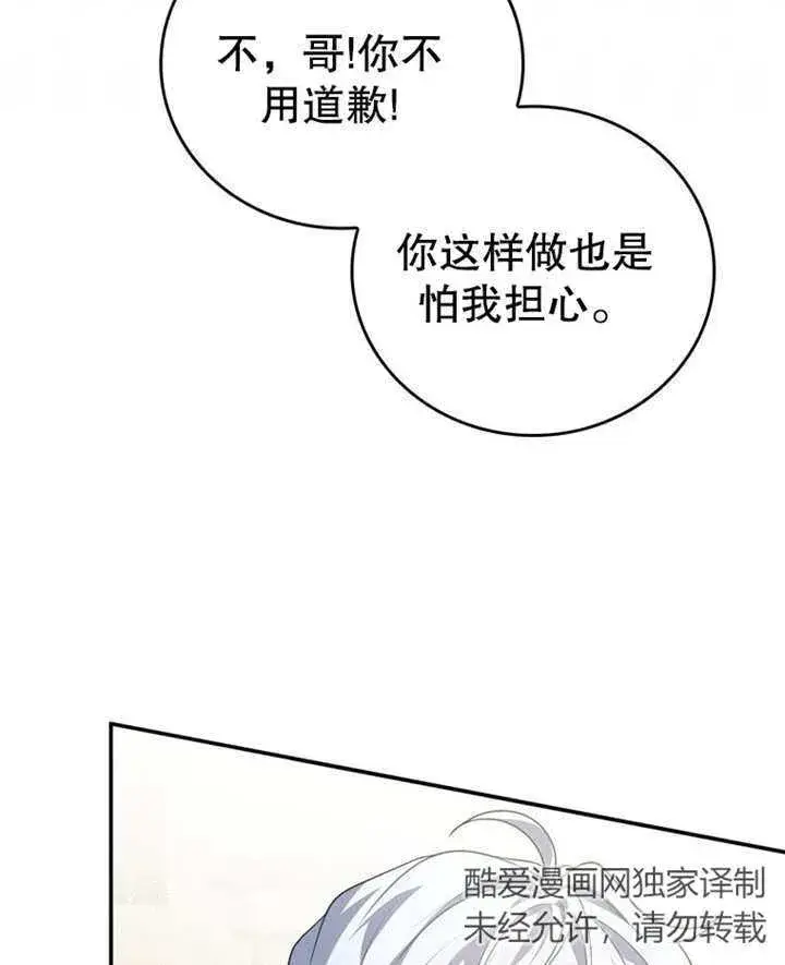 漫画《成为了小反派的嫂子》第21话第8张图