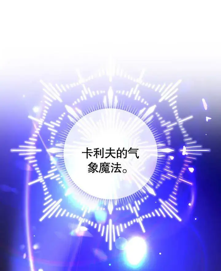 漫画《成为了小反派的嫂子》第21话第85张图