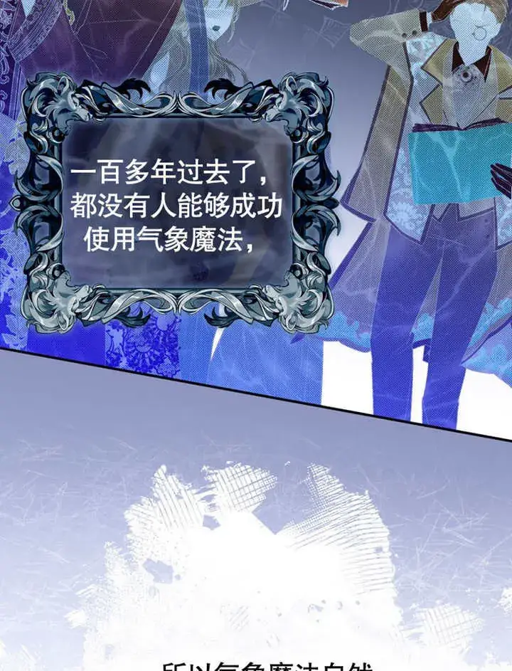 漫画《成为了小反派的嫂子》第21话第91张图