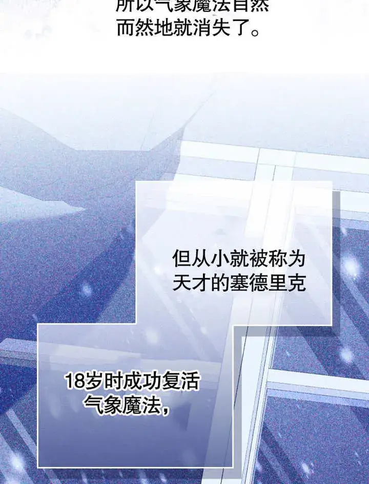 漫画《成为了小反派的嫂子》第21话第92张图