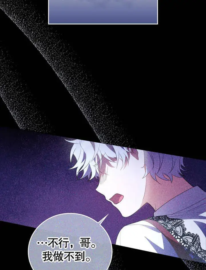 漫画《成为了小反派的嫂子》第21话第95张图