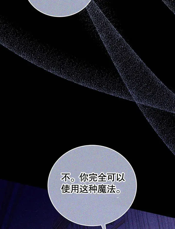 漫画《成为了小反派的嫂子》第21话第96张图