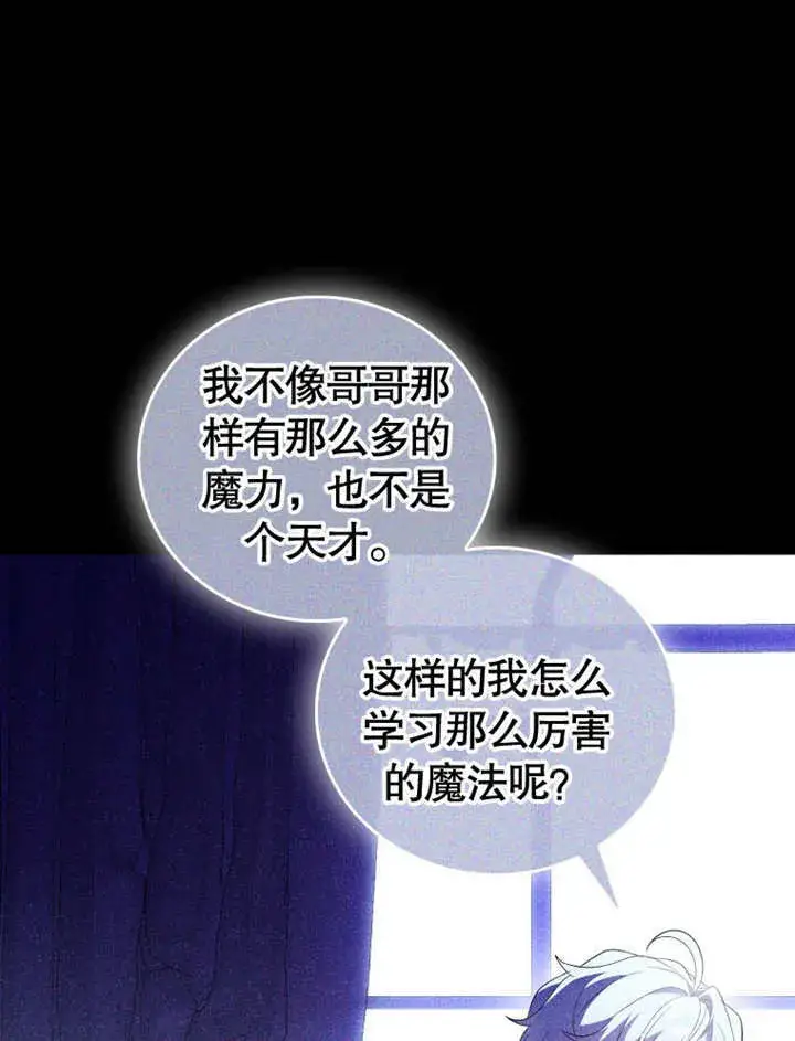 漫画《成为了小反派的嫂子》第21话第98张图
