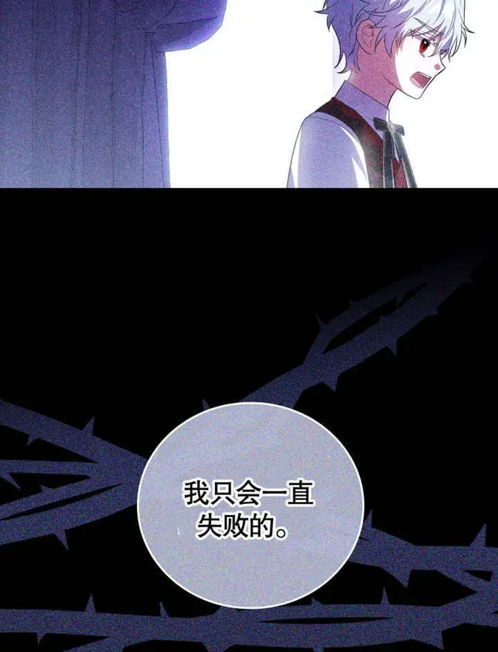 漫画《成为了小反派的嫂子》第21话第99张图