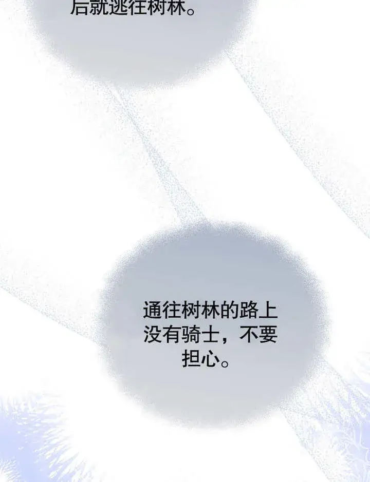 漫画《成为了小反派的嫂子》第22话第109张图