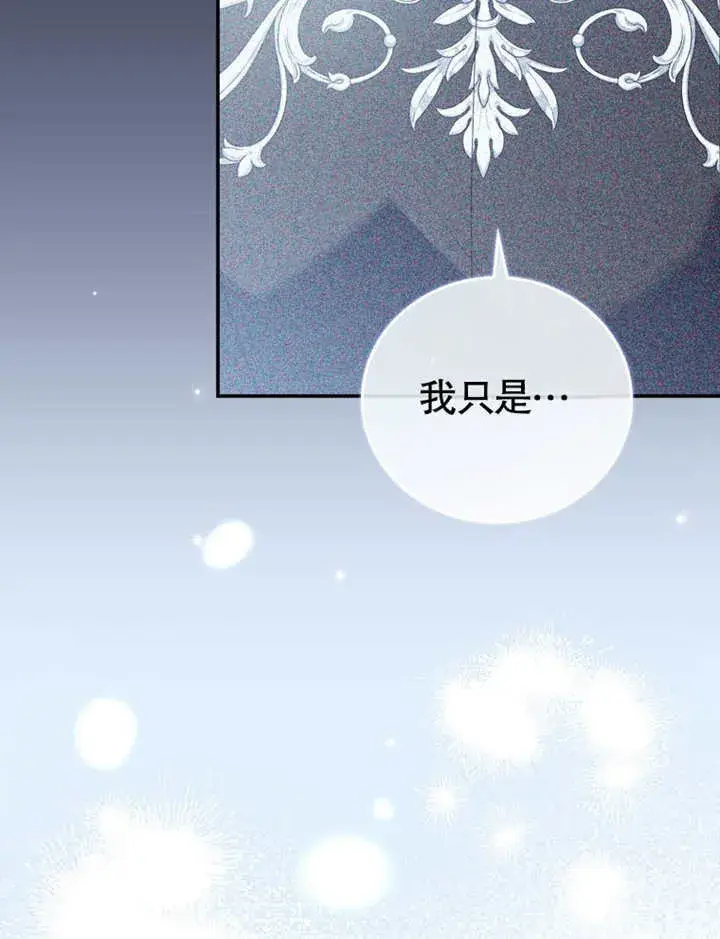 漫画《成为了小反派的嫂子》第22话第115张图