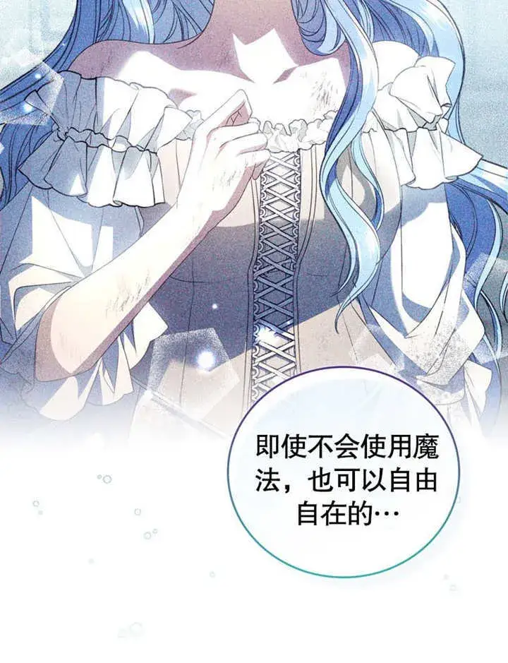 漫画《成为了小反派的嫂子》第22话第117张图