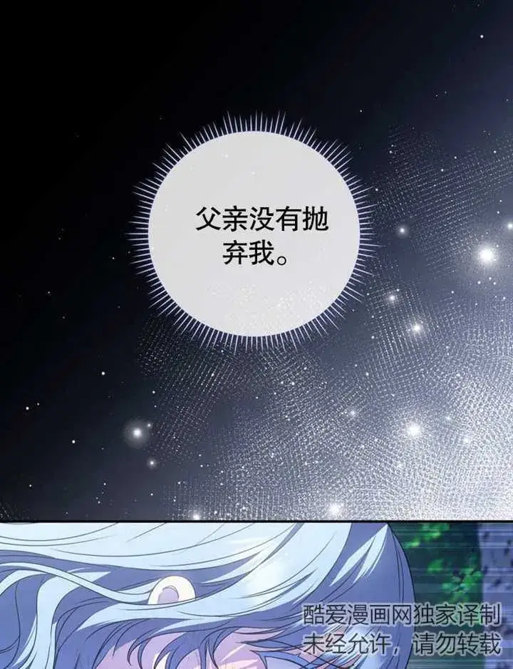 漫画《成为了小反派的嫂子》第22话第120张图