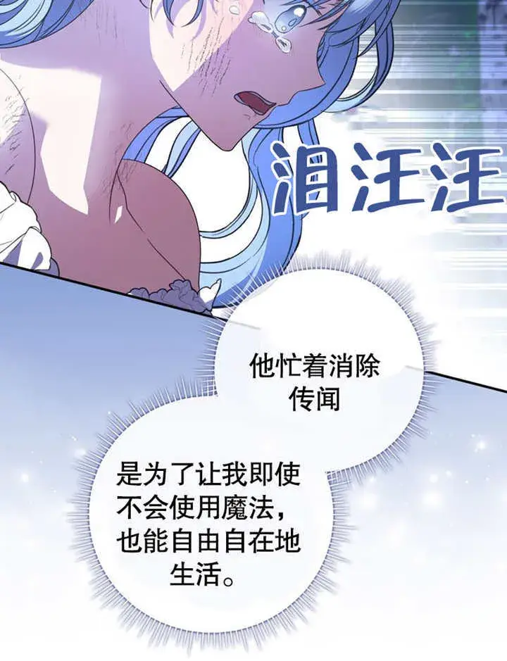 漫画《成为了小反派的嫂子》第22话第121张图