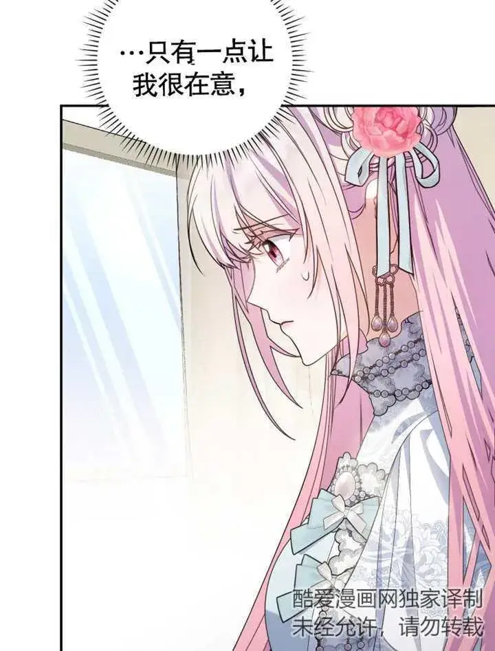 漫画《成为了小反派的嫂子》第22话第13张图
