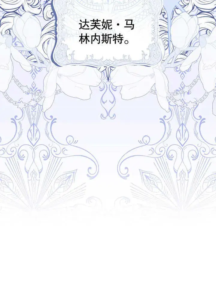 漫画《成为了小反派的嫂子》第22话第17张图