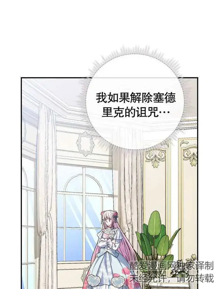 漫画《成为了小反派的嫂子》第22话第18张图
