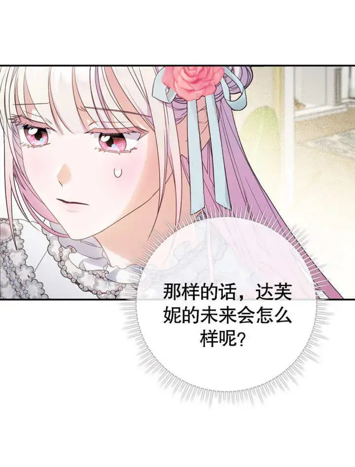 漫画《成为了小反派的嫂子》第22话第20张图