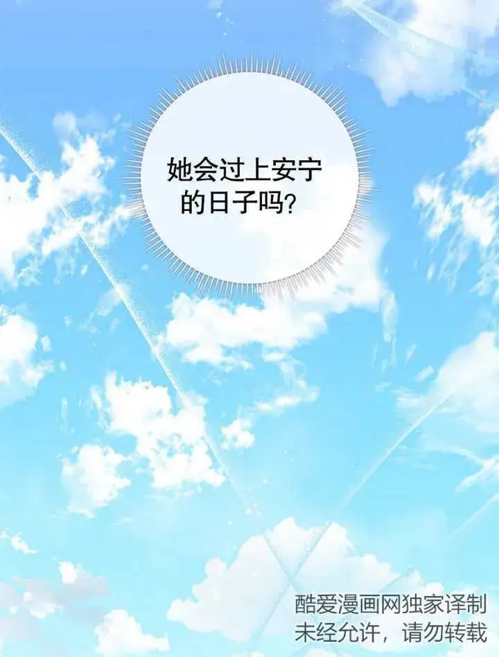 漫画《成为了小反派的嫂子》第22话第22张图