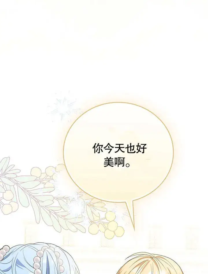 漫画《成为了小反派的嫂子》第22话第27张图