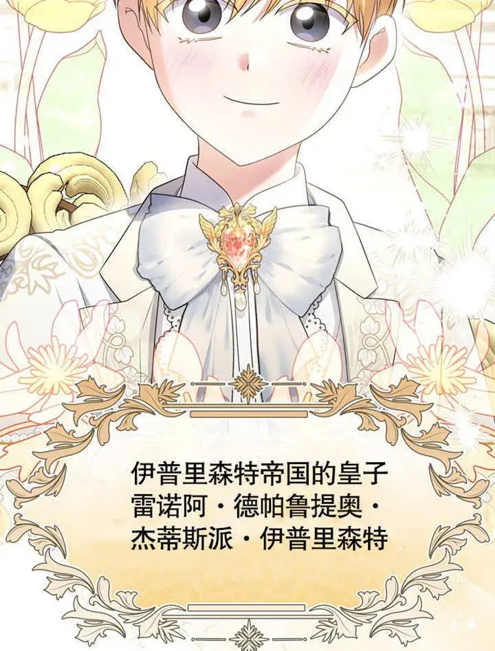 漫画《成为了小反派的嫂子》第22话第30张图